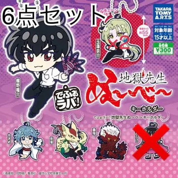 [ 미개봉 새상품 ] 지옥선생 누베 키링 6세트