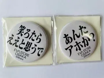 에반게리온 명대사 캔뱃지 2개 세트