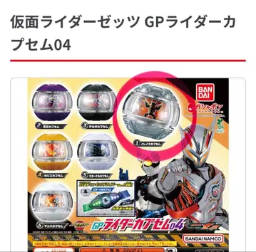 가면라이더 제츠 라이더 캡슐 04 [ 이레이즈 캡슐 ] 익명 배송