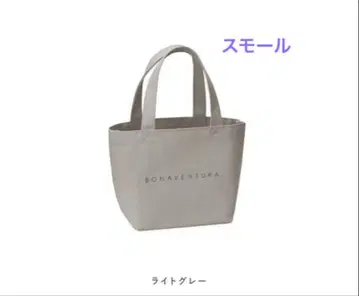 [BONAVENTURA] 토트백 라이트 그레이 스몰