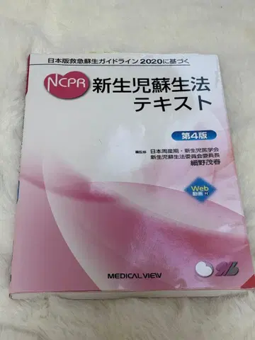 ncpr 신생아 소생법 텍스트