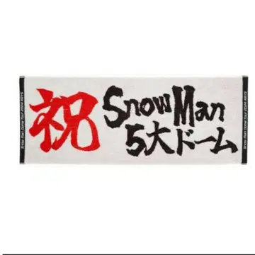 SnowMan RAYS 축하 타월