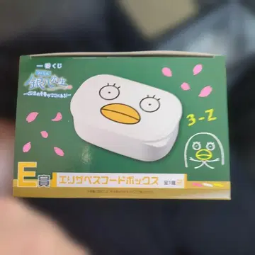 3년 Z반 긴파치 선생님 제일복권 후드 박스