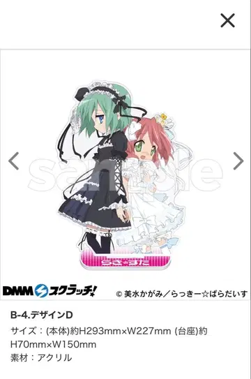 러키스타 아크릴 스탠드 캐릭터 2체 디자인 D