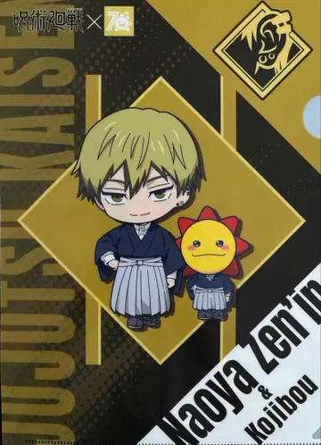 주술회전 코지마 콜라보 클리어 파일 젠인 나오야