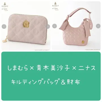 시마무라 아오키 미사코 니나스 퀼팅 백 & 지갑