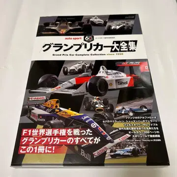 [ 새상품 미사용 ] 그랑프리 카 대전집