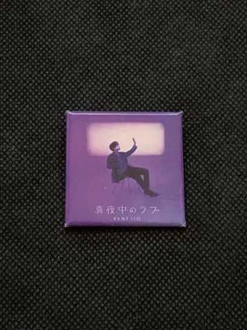 이토 켄토 캔뱃지 심야의 러브