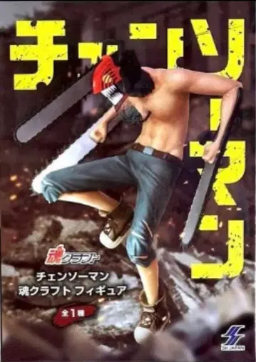 체인소 맨 소울 크라프트 피규어