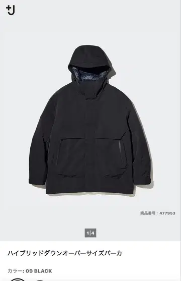 유니클로+J 하이브리드 다운 오버사이즈 파카 블랙 L 사이즈
