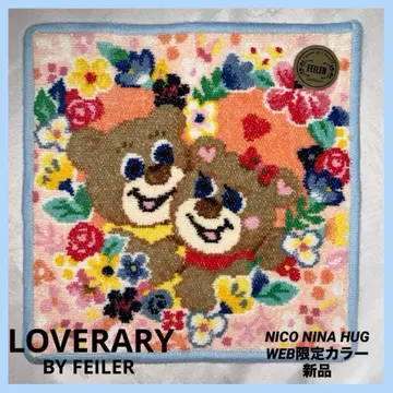 러브러리 바이 페이러 니코니나허그 WEB 한정 컬러 새상품