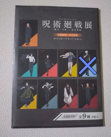 애니메이션 주술회전전 엽서 8장 시부야 사변