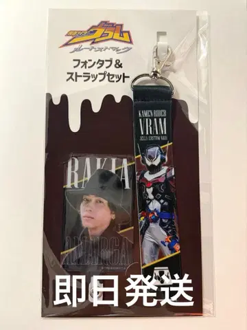 가면라이더 브이람 루트스토마크 폰탭 스트랩