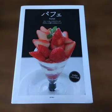 파르페 후르츠 컷 테크닉, 디자인과 담음새 메소드 시바타 서점