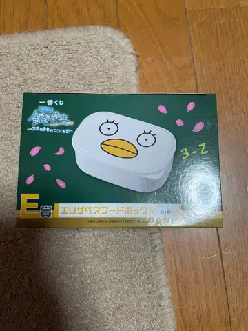 엘리자베스 후드 박스 제일복권 은혼