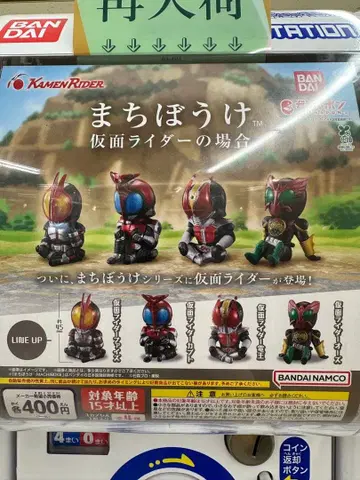 기다림 (가면라이더의 경우 4체)