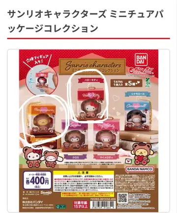 산리오 캐릭터즈 미니어처 패키지 컬렉션 2개