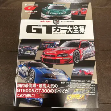 [ 새상품 미사용 ] GT카 대전집 1954-2024