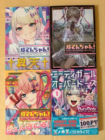초텐쨩! NEEDY GIRL OVERDOSE 공식 앤솔로지 관련 도서