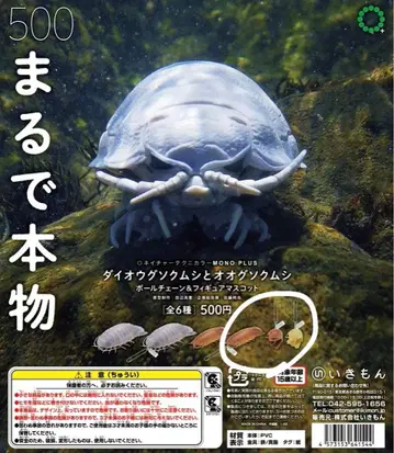 가챠가챠 가챠 오오구소쿠무시