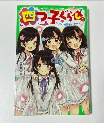 요츠고구라시 1권부터 16권 책갈피 포함