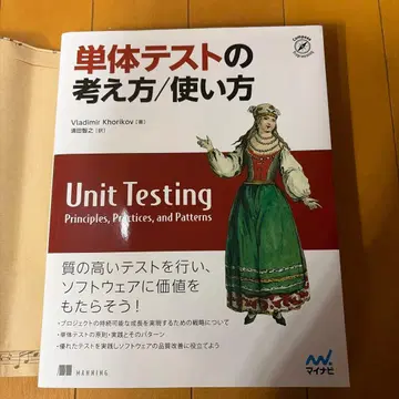 단독 테스트의 생각법/사용법