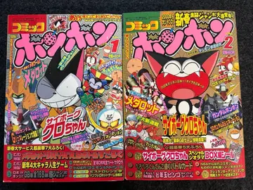 코믹 봉봉 2000년 1월, 2월호