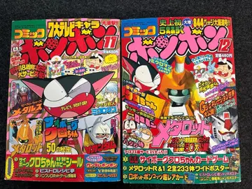 코믹 봉봉 1999년 11월, 12월호