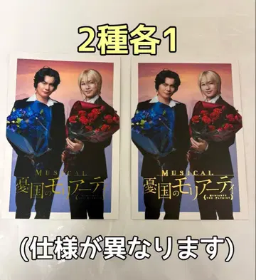 뮤지컬 유국의 모리아티 포토 카드