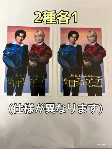 뮤지컬 유국의 모리아티 포토 카드