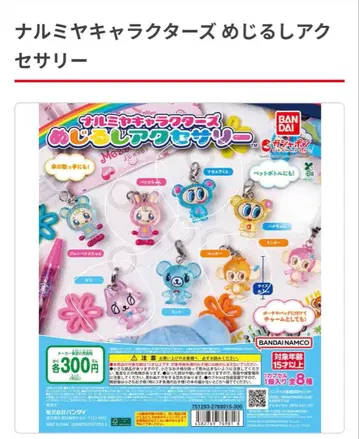 나루미야 캐릭터즈 메지루시 액세서리