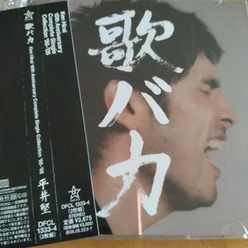 히라이 켄 10th Anniversary Complete Sin -