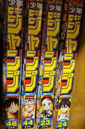 소년 점프 2020년 44, 46, 23, 24호 세트
