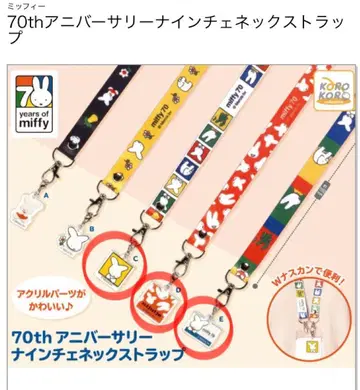 미피 70주년 기념 나인체 넥스트랩