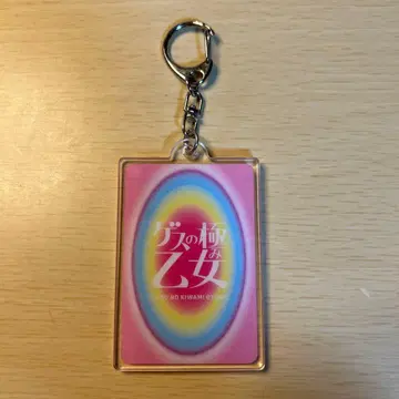 게스의 극치 소녀 리릭 키링