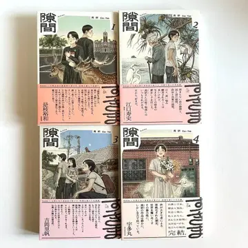 틈새 타카켄 만화 전 4권 세트