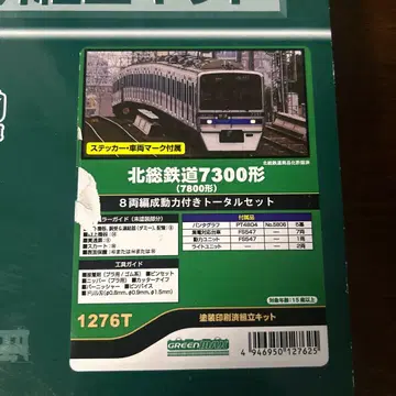 호쿠소 철도 7300형 8량 편성 세트