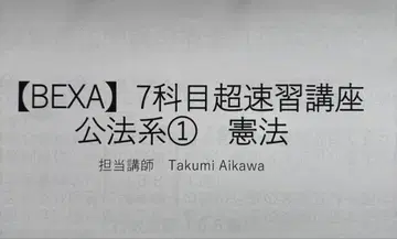 사법시험 예비시험 중점 강의! 초속습 인풋 강좌 7과목 세트