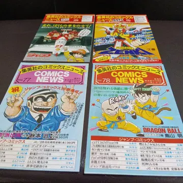 드래곤볼 봉입 코믹스 뉴스