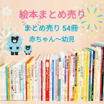 그림책 묶음 판매 54권 아기~유아용 새상품급 인기 작품 다수