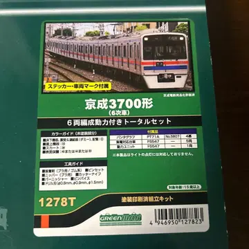 게이세이 3700형 8량 편성 세트 N 게이지