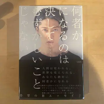 누군가가 되는 것은 결코 어려운 일이 아니다