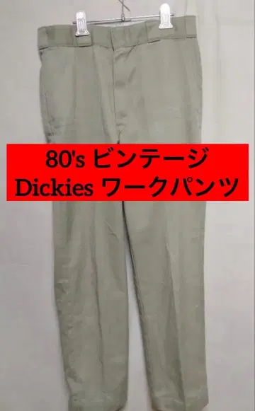 80's 빈티지 80년대 Dickies 워크 팬츠 TALON USA 제조