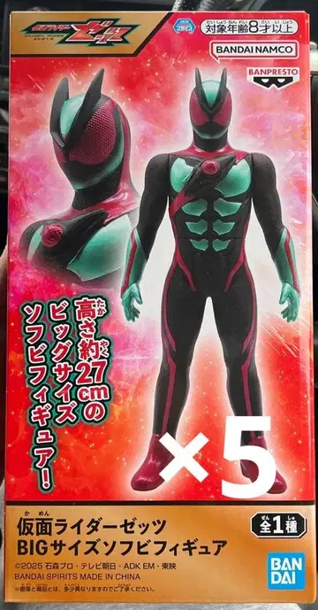 가면라이더 제츠 BIG 사이즈 소프트 비닐 피규어 5개 세트
