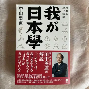 [새상품] 나의 일본학 나카야마 타다나오 저