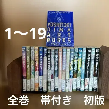 불멸의 당신에게 오비 포함 초판