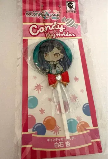 프로세카 시로이시 안 캔디 키링