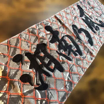 쇼난노카제 타월