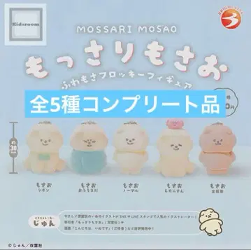 못사리모사오 후와모사 플로키 피규어 전 5종 컴플리트품