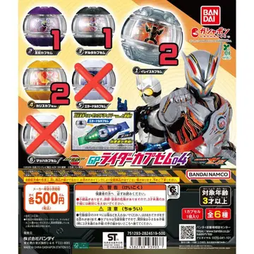 가면라이더 제츠 GP 라이더 캡슐 04